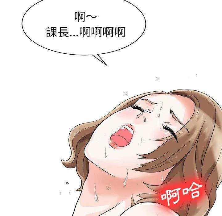 两个老婆 第5话 第79页