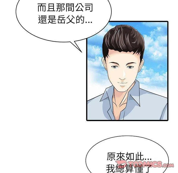 两个老婆 第5话 第62页
