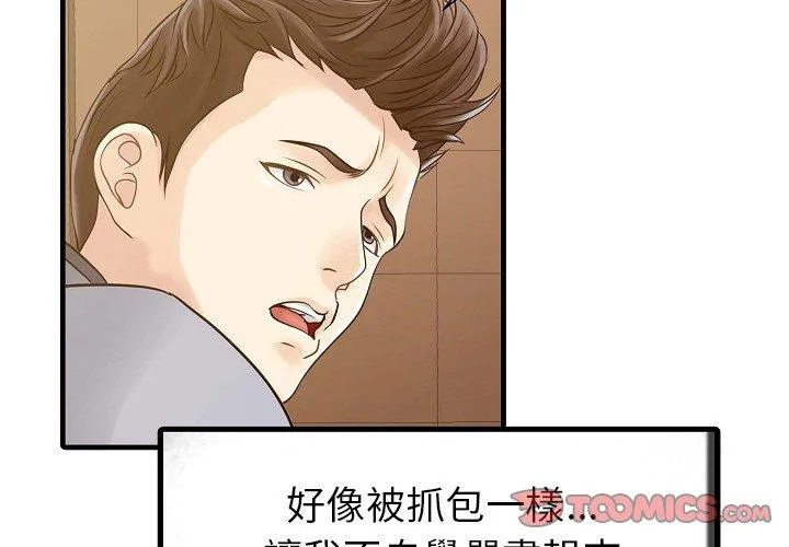 两个老婆 第5话 第2页