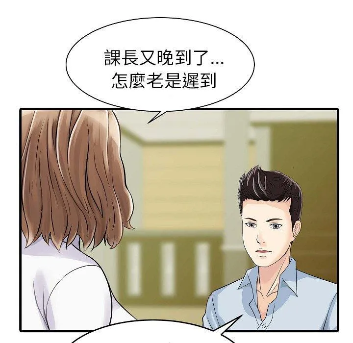 两个老婆 第5话 第43页