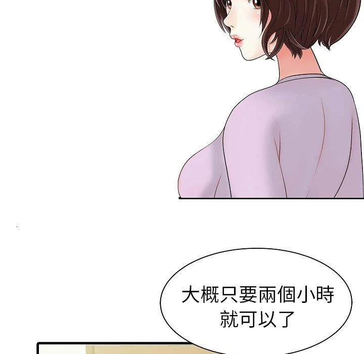 两个老婆 第5话 第35页