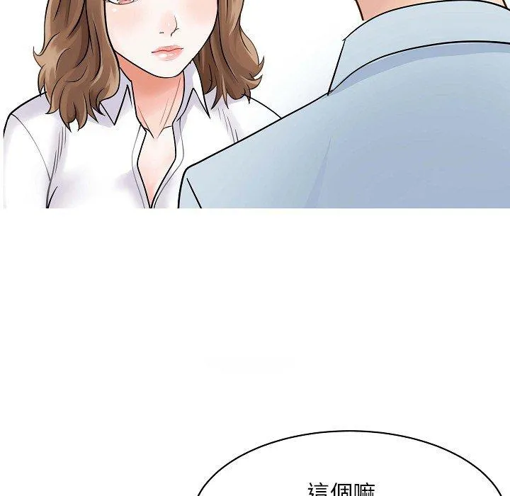 两个老婆 第5话 第57页