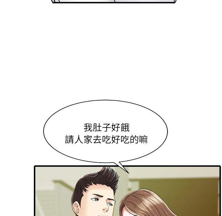 两个老婆 第5话 第49页