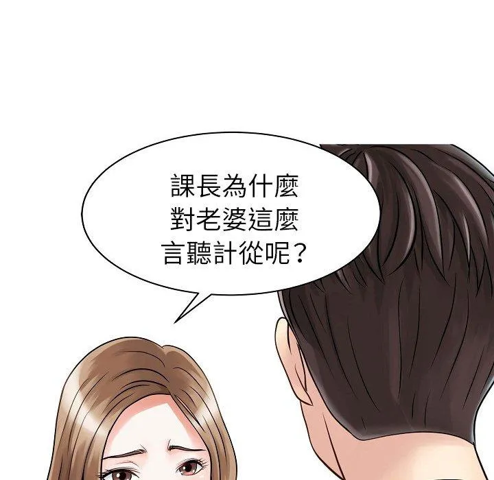 两个老婆 第5话 第56页
