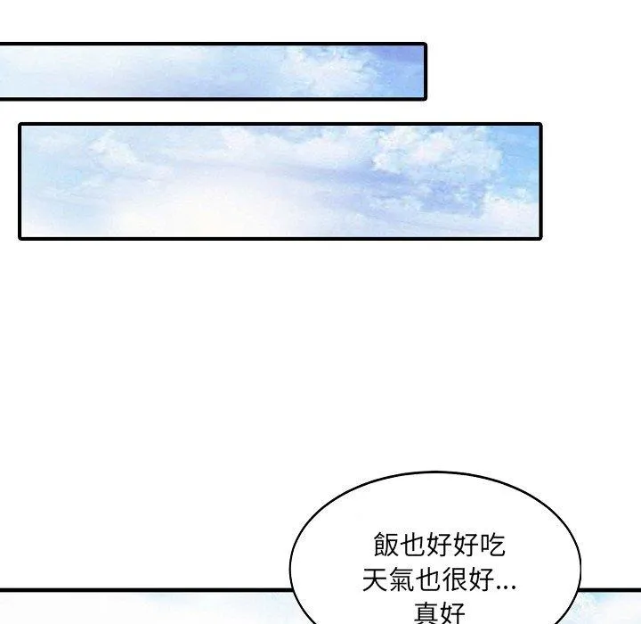 两个老婆 第5话 第51页