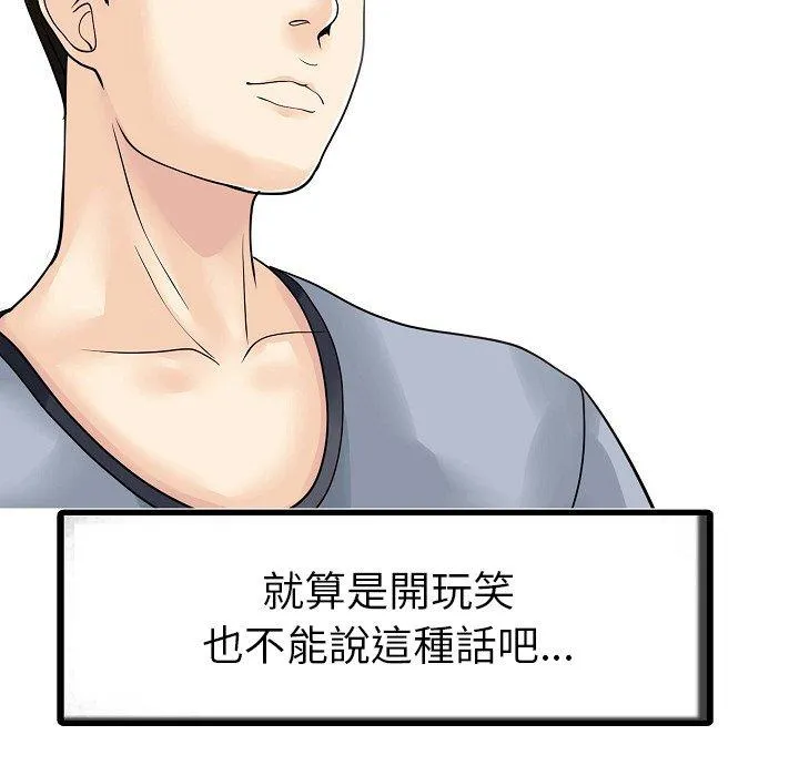 两个老婆 第5话 第7页