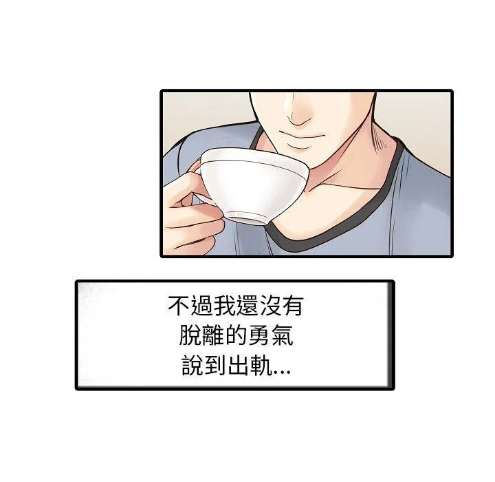 两个老婆 第5话 第27页