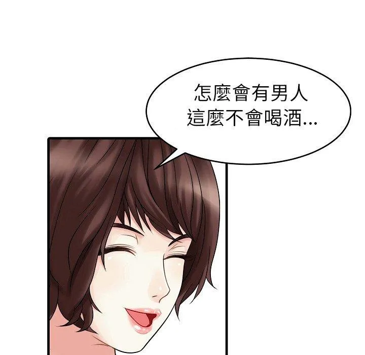 两个老婆 第5话 第19页