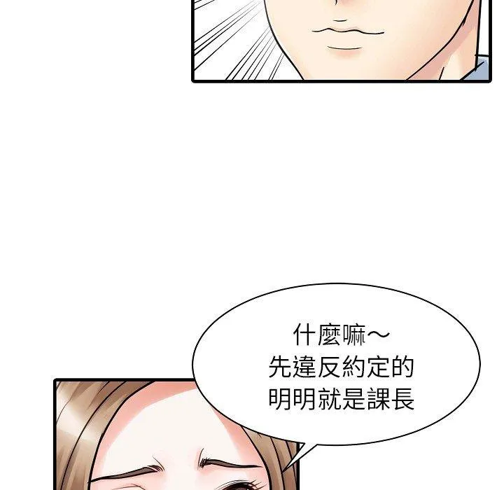 两个老婆 第5话 第45页