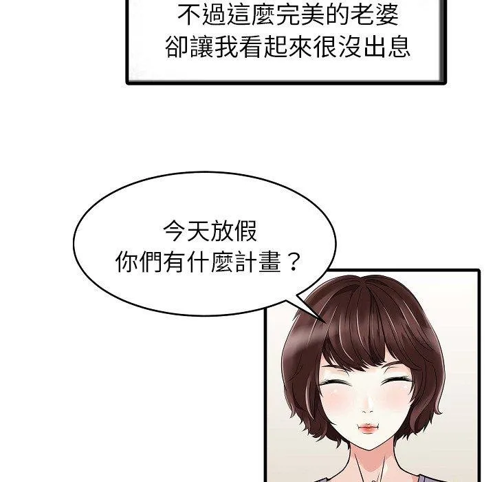 两个老婆 第5话 第23页