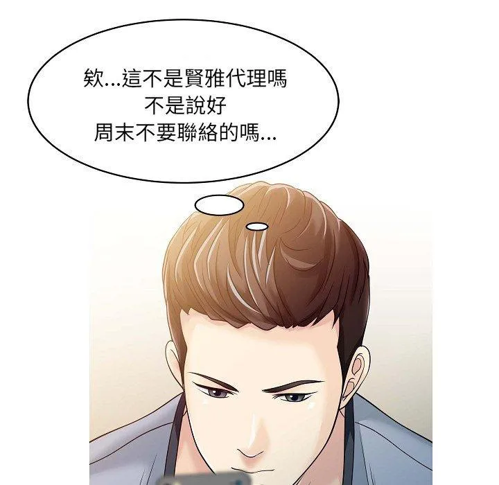 两个老婆 第5话 第29页