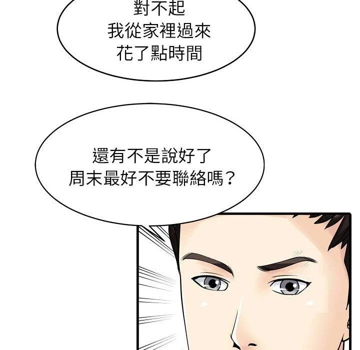 两个老婆 第5话 第44页