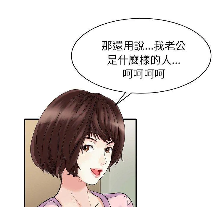 两个老婆 第5话 第5页