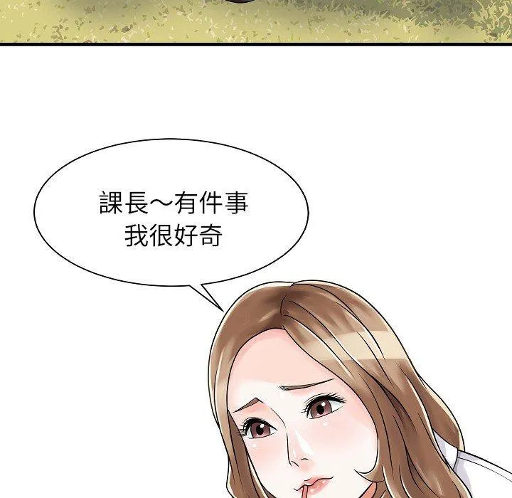 两个老婆 第5话 第53页
