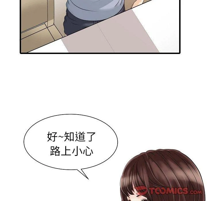 两个老婆 第5话 第34页