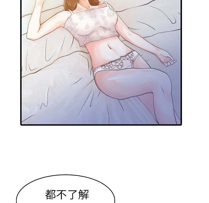 两个老婆 第5话 第72页