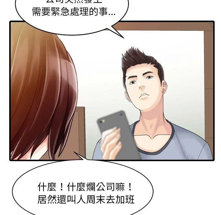 两个老婆 第5话 第32页