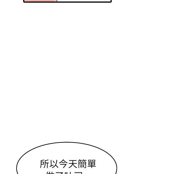 两个老婆 第5话 第20页