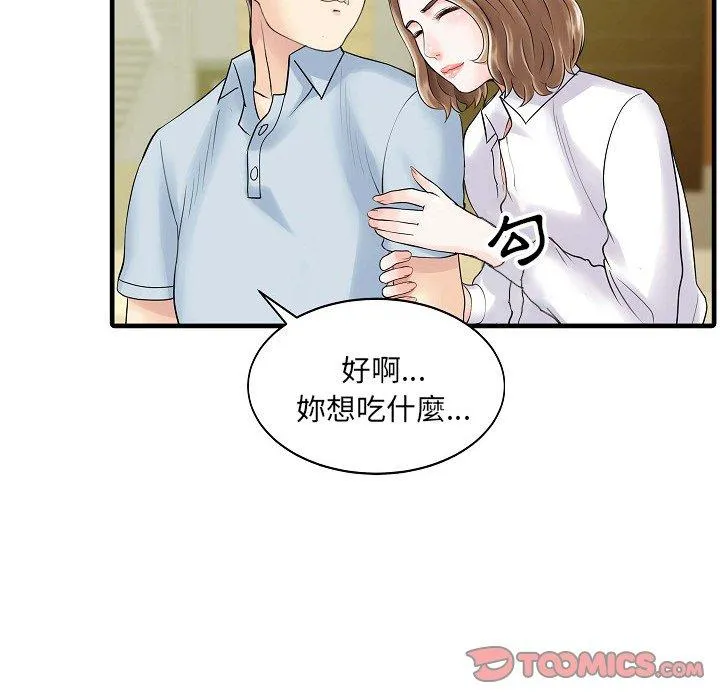 两个老婆 第5话 第50页