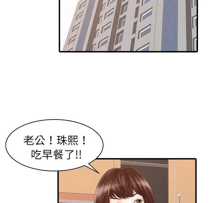 两个老婆 第5话 第16页