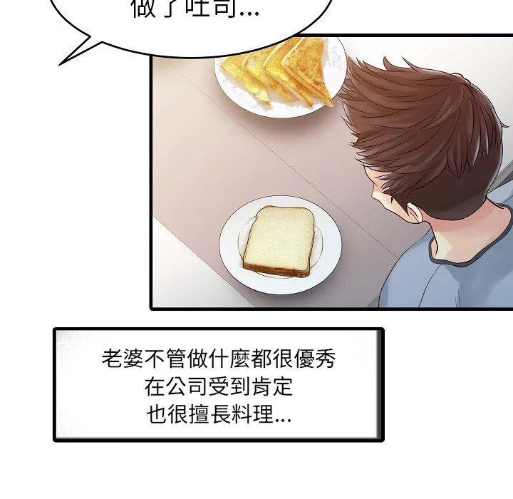 两个老婆 第5话 第21页