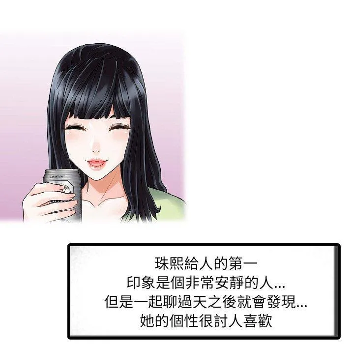 两个老婆 第5话 第11页