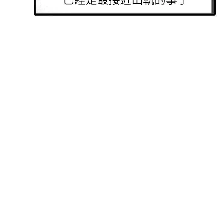 两个老婆 第5话 第68页