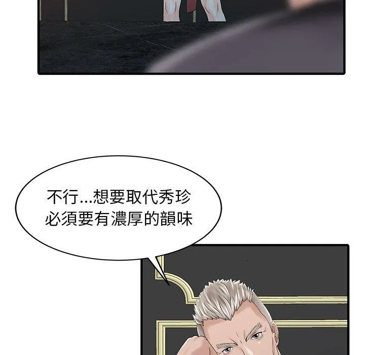 两个老婆 第25話 第60页