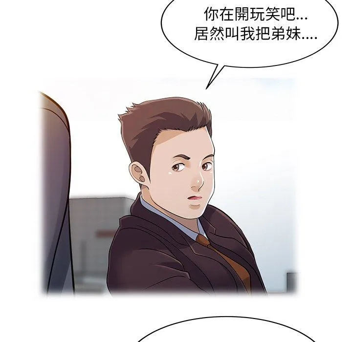 两个老婆 第25話 第37页