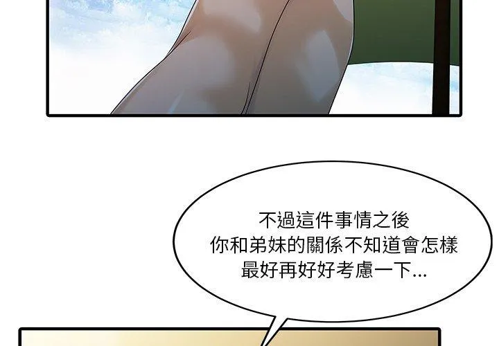 两个老婆 第25話 第3页