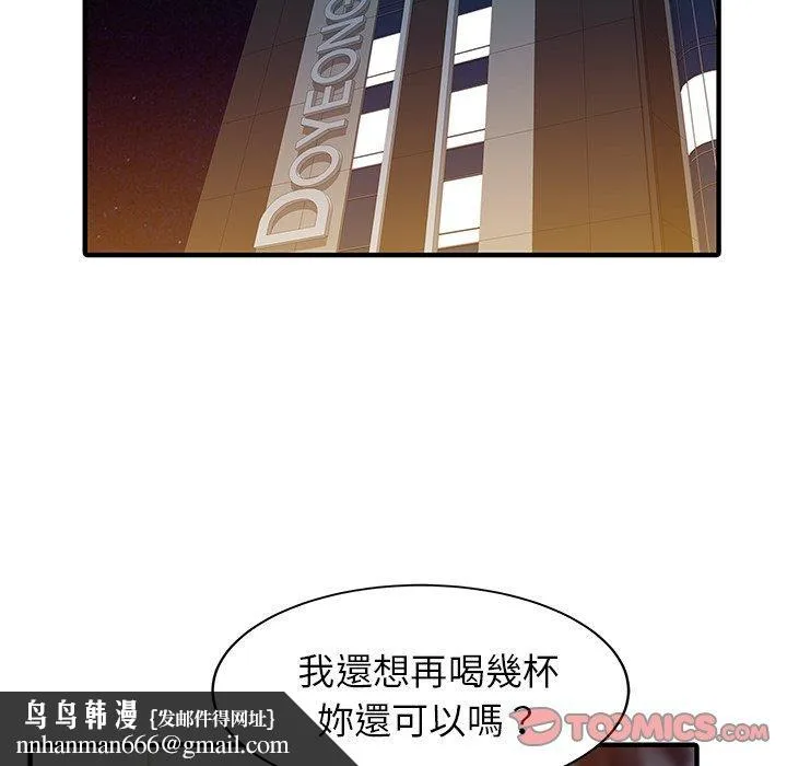 两个老婆 第25話 第42页