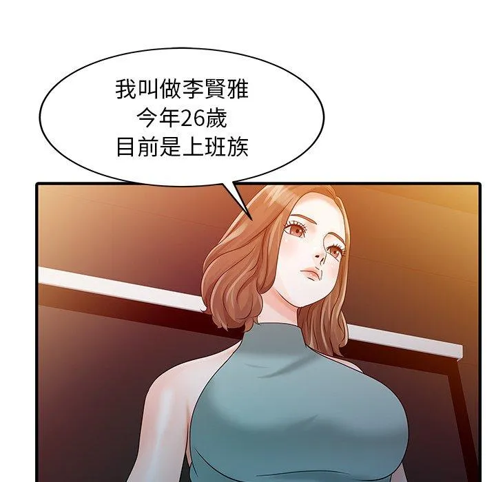 两个老婆 第25話 第64页