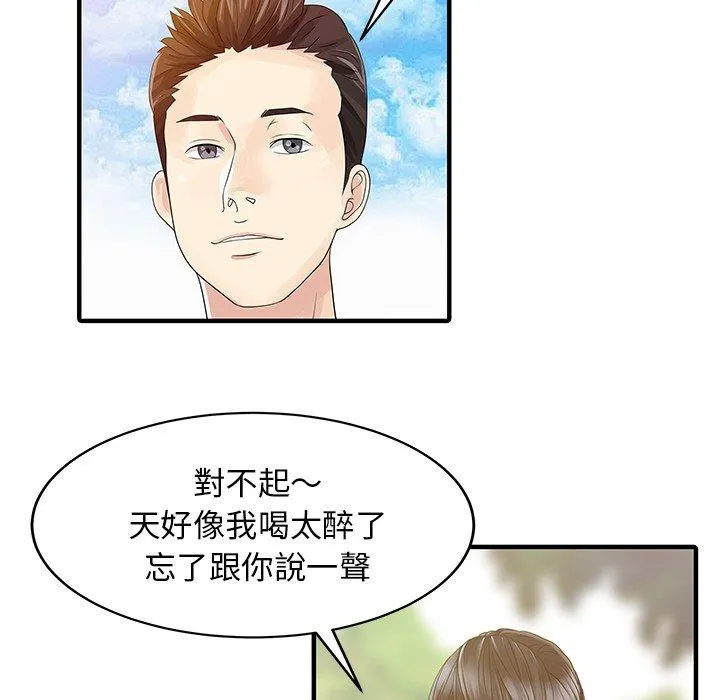 两个老婆 第25話 第13页