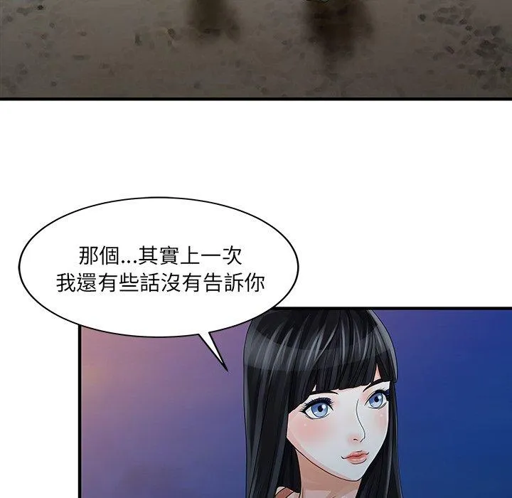 两个老婆 第25話 第53页