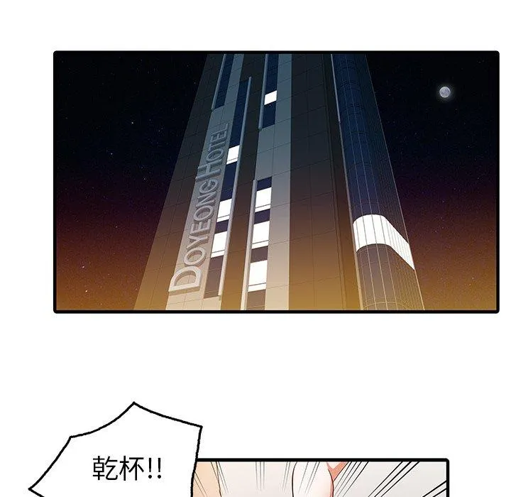 两个老婆 第25話 第20页