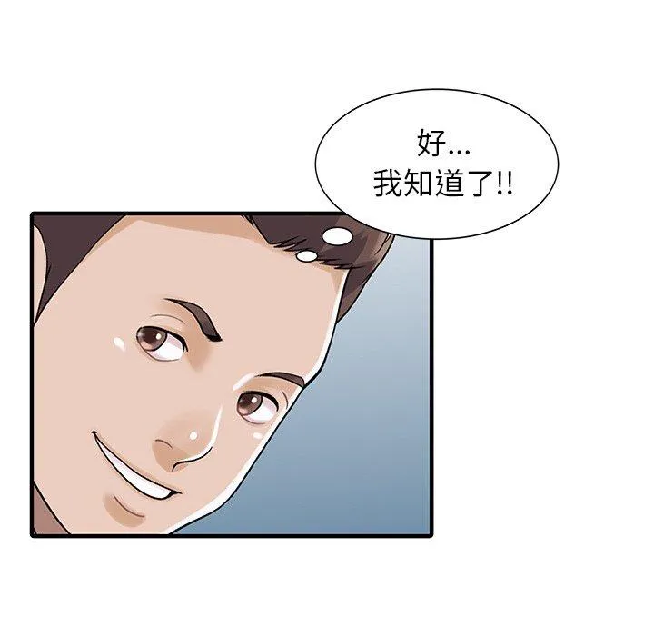 两个老婆 第25話 第28页