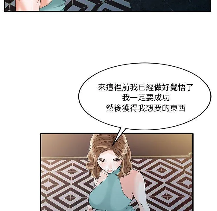 两个老婆 第25話 第70页