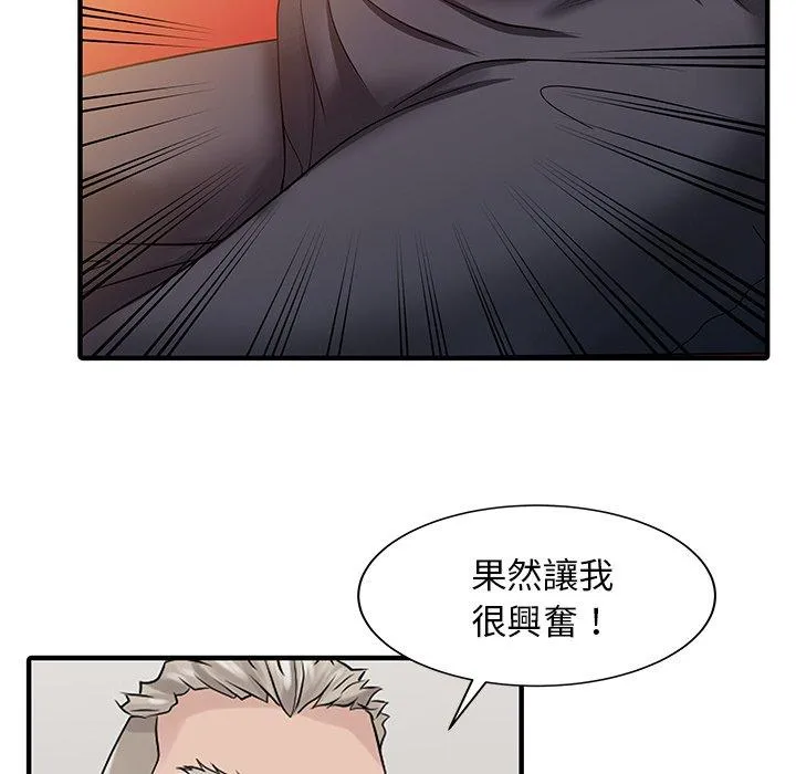 两个老婆 第25話 第79页