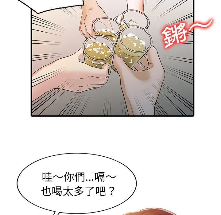 两个老婆 第25話 第21页