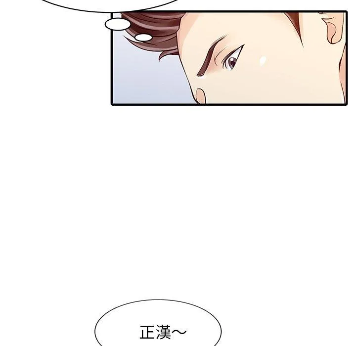两个老婆 第25話 第6页
