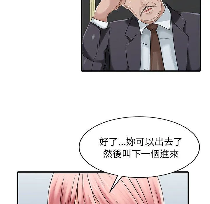 两个老婆 第25話 第61页
