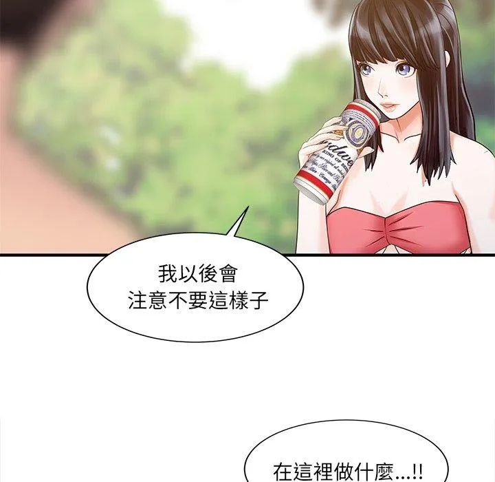两个老婆 第25話 第15页