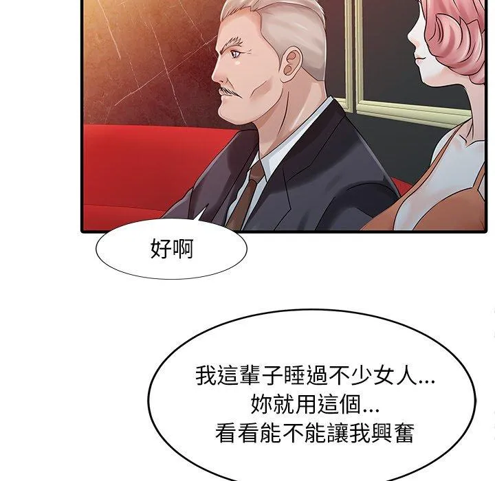 两个老婆 第25話 第67页