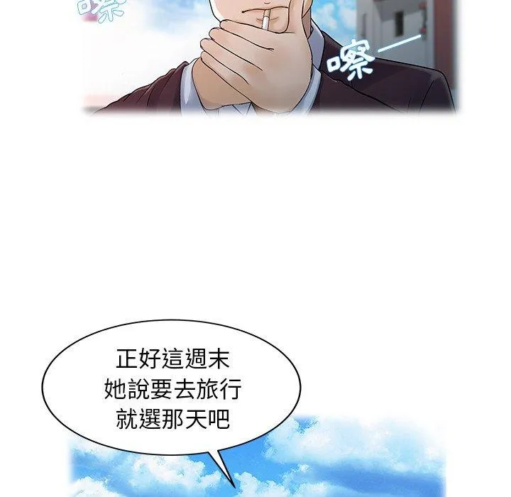 两个老婆 第25話 第40页
