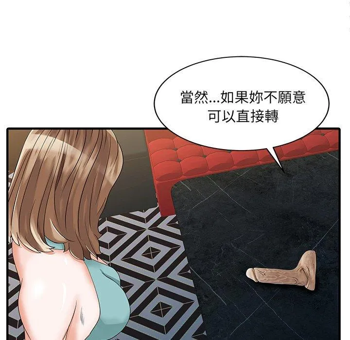 两个老婆 第25話 第69页