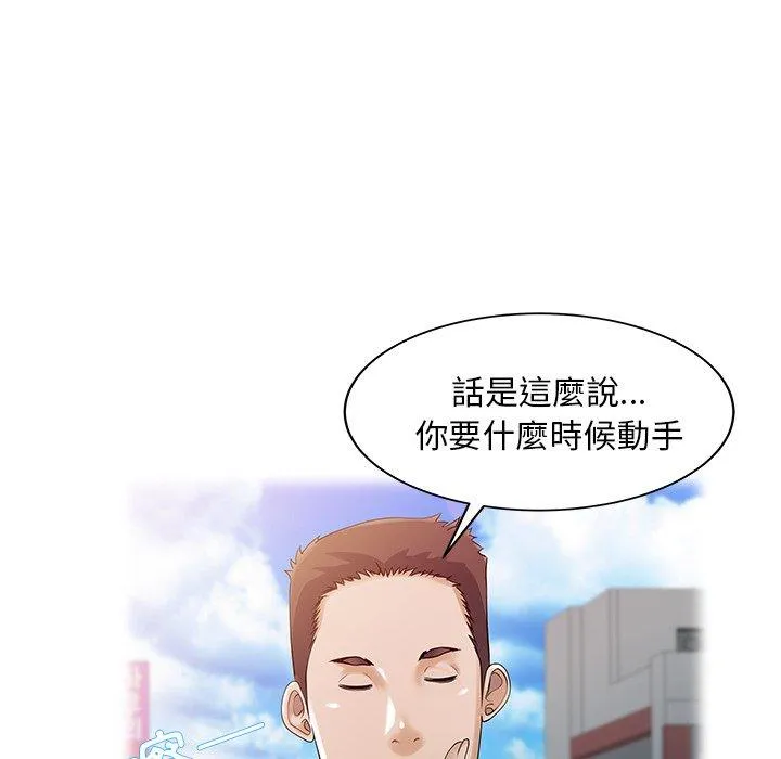 两个老婆 第25話 第39页