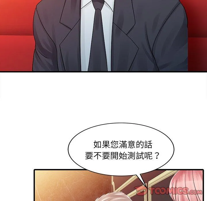 两个老婆 第25話 第66页