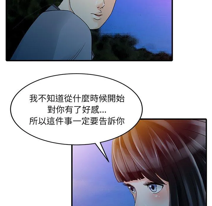 两个老婆 第25話 第55页