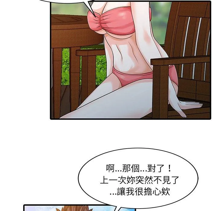 两个老婆 第25話 第12页