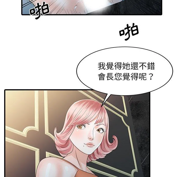两个老婆 第25話 第77页